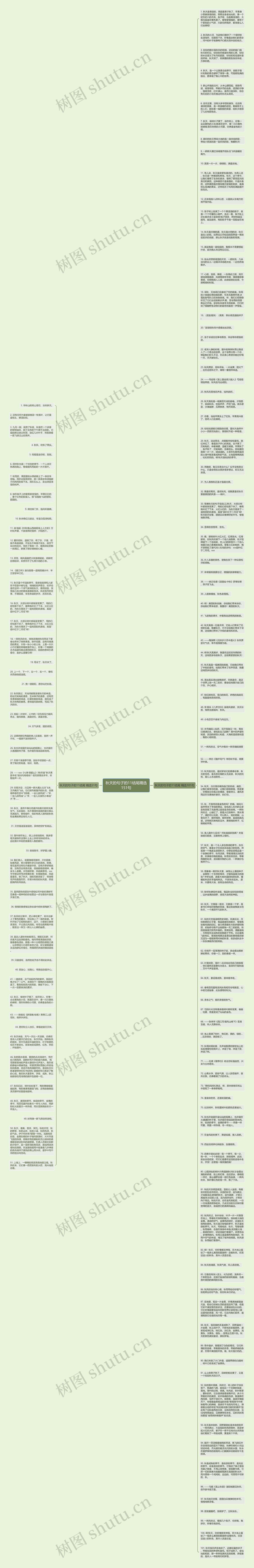 秋天的句子的11结尾精选151句思维导图