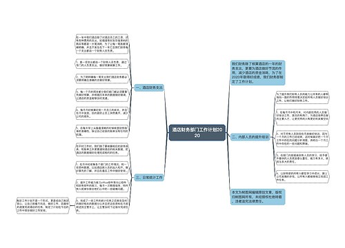 酒店财务部门工作计划2020