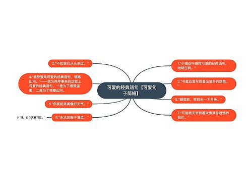 可爱的经典语句【可爱句子简短】