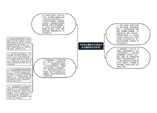 今天好心情的句子(表达今天心情好的句子80字)