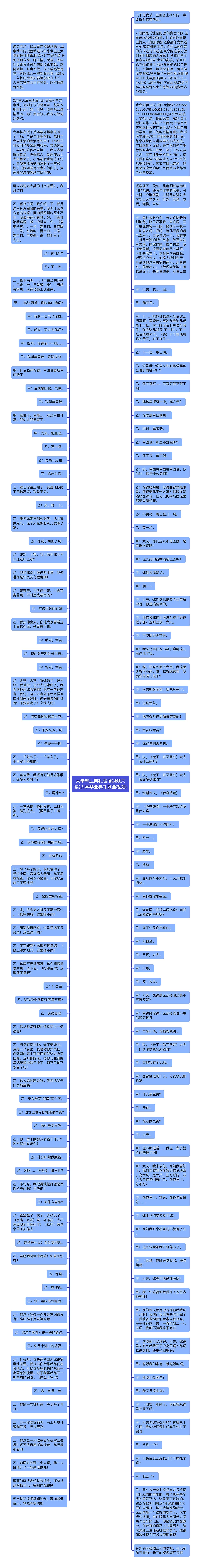 大学毕业典礼暖场视频文案(大学毕业典礼歌曲视频)