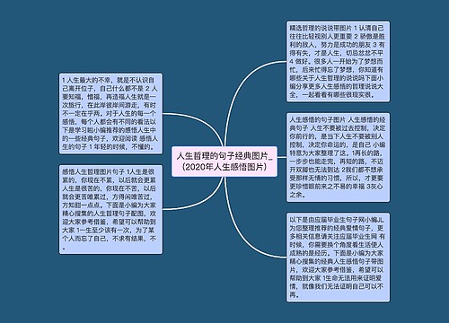 人生哲理的句子经典图片_(2020年人生感悟图片)