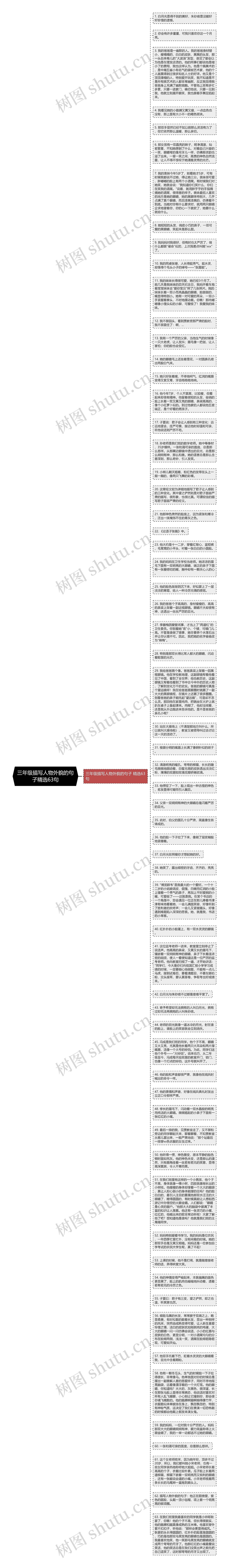 三年级描写人物外貌的句子精选63句