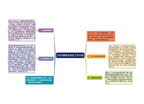 2020保险业务员工作计划