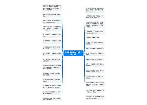 正能量简短文案【每日一善文案】