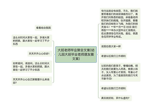 大班老师毕业聚会文案(幼儿园大班毕业老师朋友圈文案)