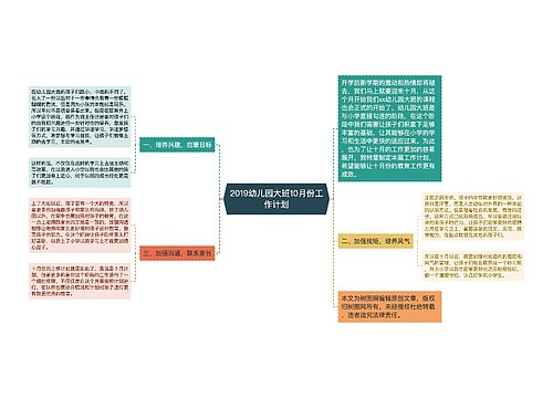 2019幼儿园大班10月份工作计划