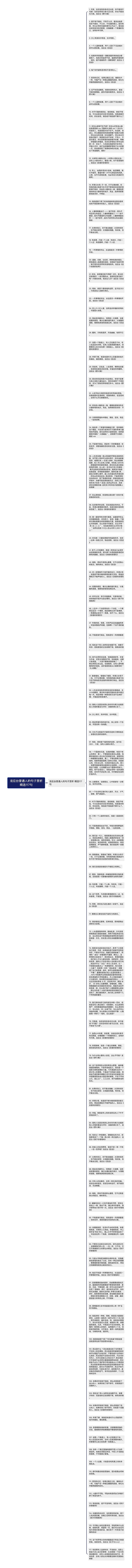 龙应台普通人的句子赏析精选117句思维导图