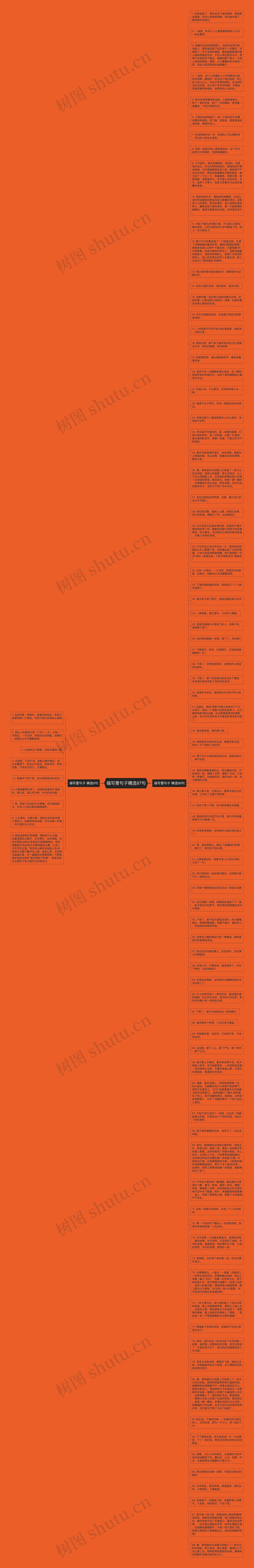 描写雪句子精选97句思维导图高清图 描写雪句子精选97句思维导图