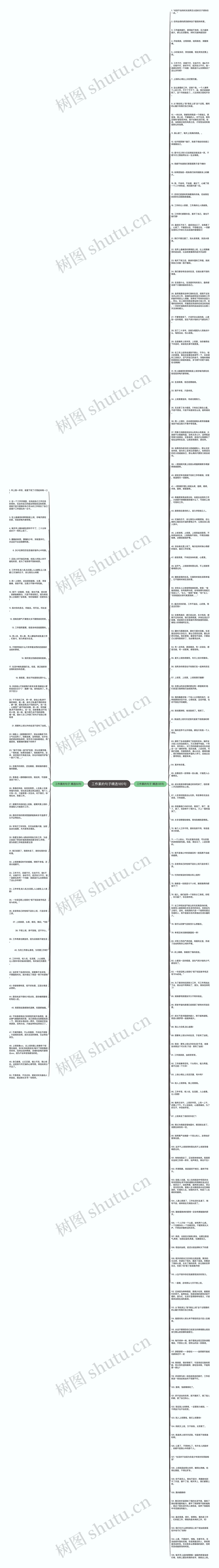 工作累的句子精选185句思维导图