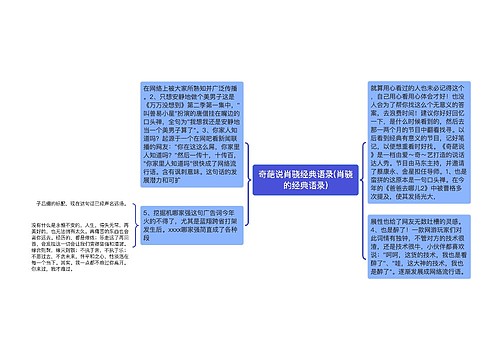 奇葩说肖骁经典语录(肖骁的经典语录)