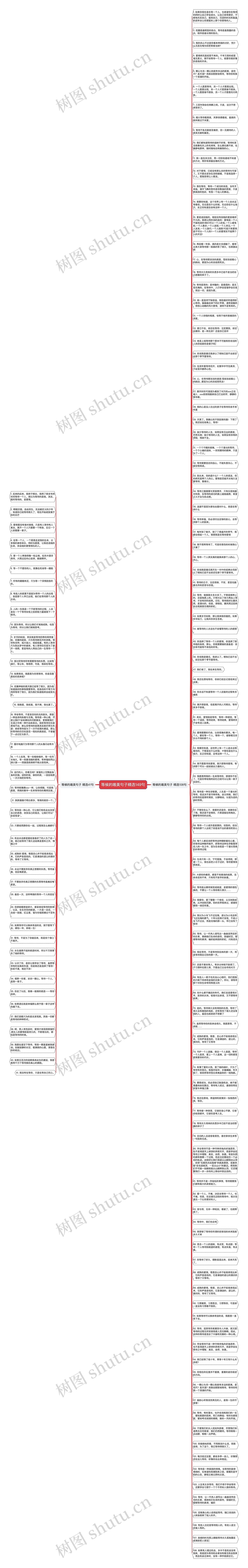等候的唯美句子精选149句思维导图