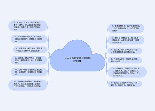 个人正能量文案【唯美励志文案】