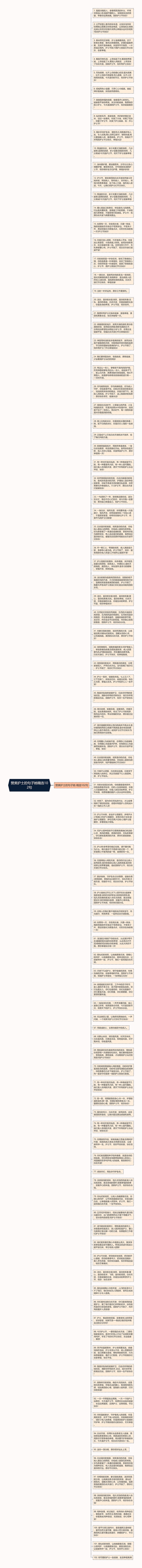 赞美护士的句子她精选102句思维导图