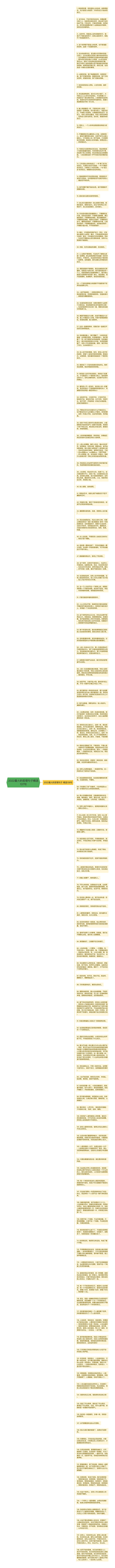 2022最火的哲理句子精选137句思维导图