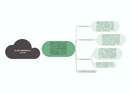 幼儿园下学期中班班主任工作计划