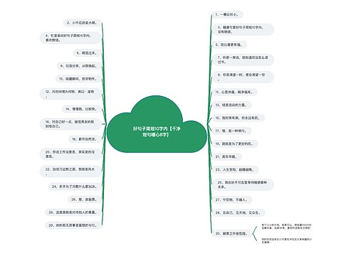好句子简短10字内【干净短句暖心8字】