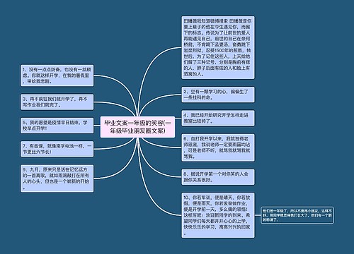 毕业文案一年级的笑容(一年级毕业朋友圈文案)