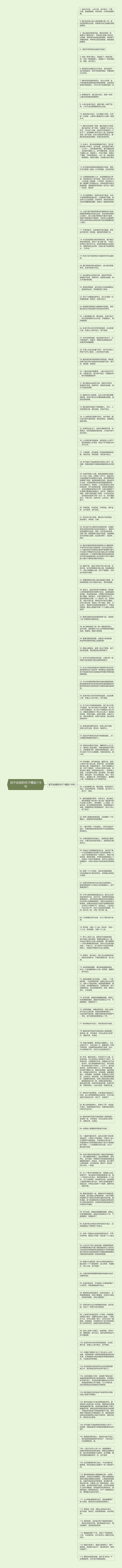 言不由衷的句子精选116句