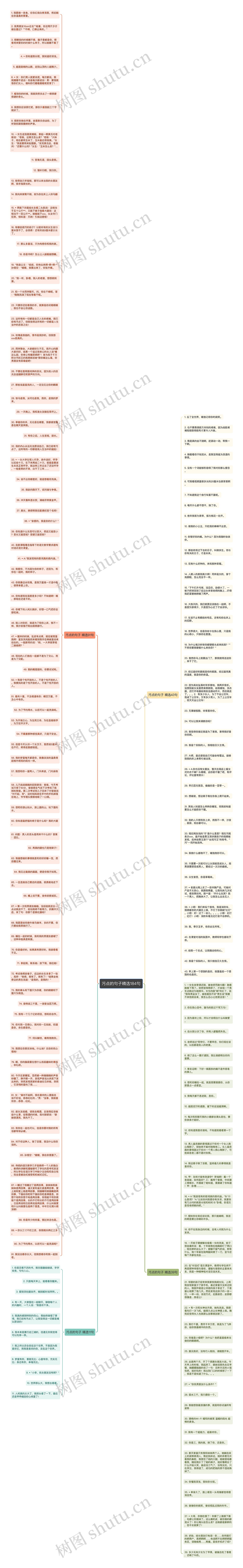 污点的句子精选184句思维导图