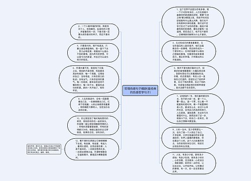 哲理伤感句子精辟(最经典的伤感哲学句子)