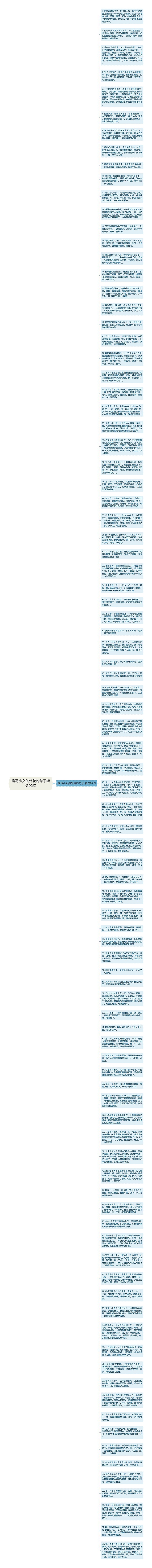 描写小女孩外貌的句子精选92句