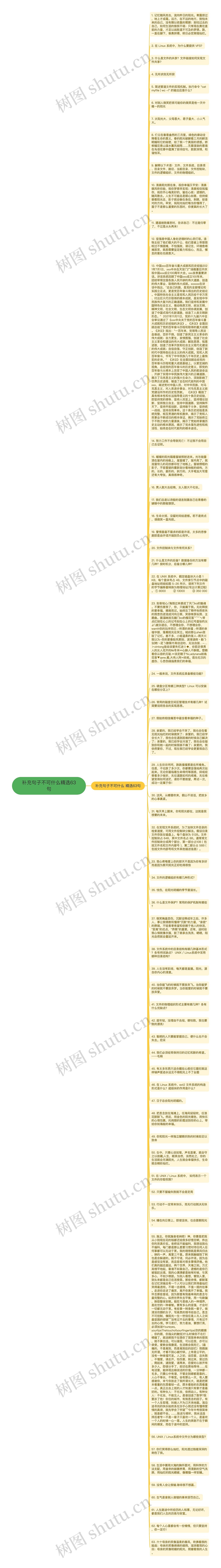补充句子不可什么精选63句