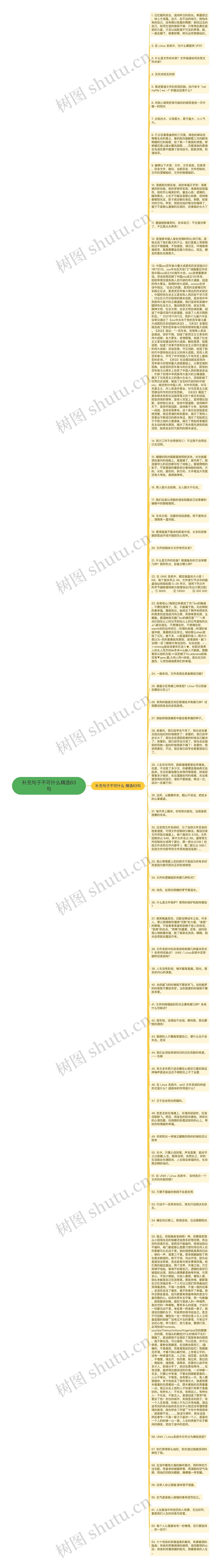 补充句子不可什么精选63句思维导图