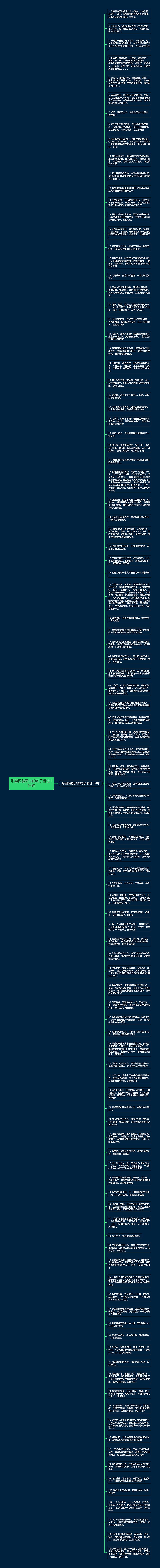 形容四肢无力的句子精选104句思维导图