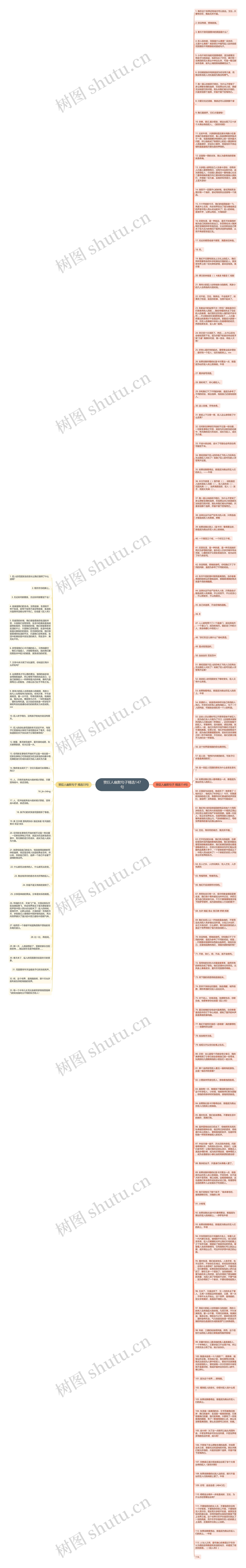 赞巨人幽默句子精选147句思维导图