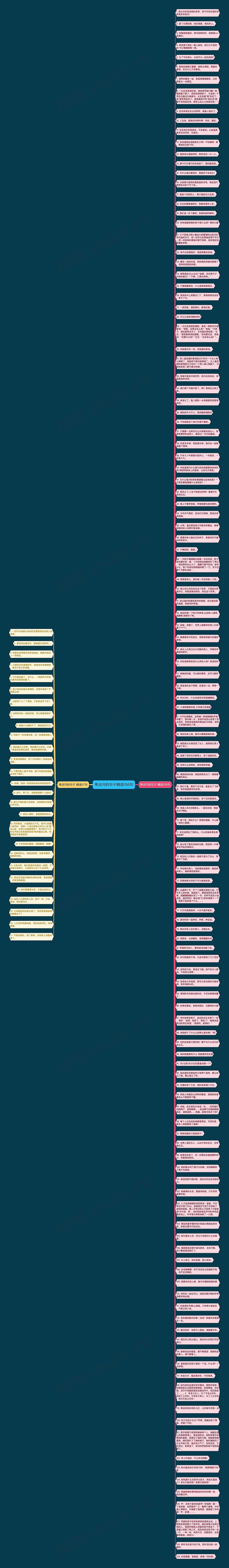 带点污的句子精选156句思维导图