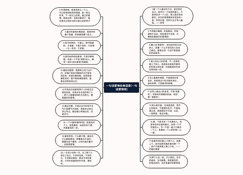 一句话爱情经典语录(一句话爱情观)