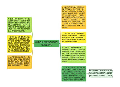 经典的句子简短的(励志的话简短霸气)