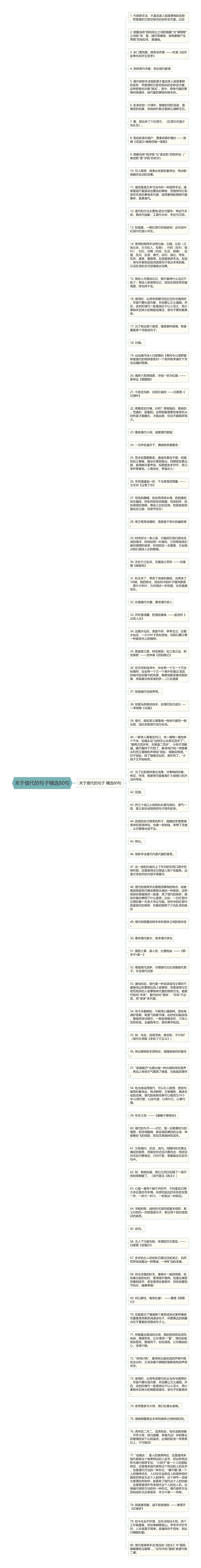 关于借代的句子精选80句思维导图