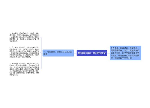 教师新学期工作计划范文