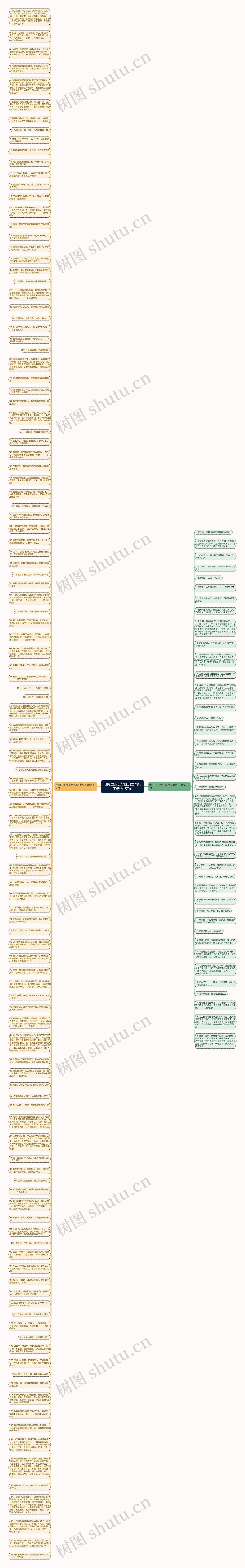 电影里的美好经典爱情句子精选157句思维导图