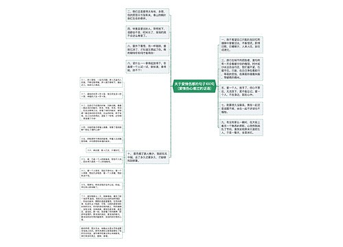 关于爱情伤感的句子100句(爱情伤心难过的话语)