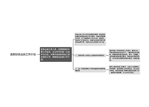 最新财务出纳工作计划