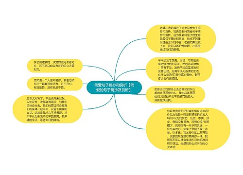 简爱句子摘抄和赏析【简爱的句子摘抄及赏析】