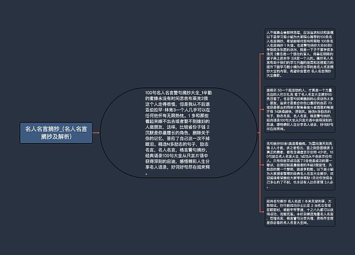 名人名言摘抄_(名人名言摘抄及解析)