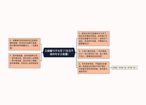 正能量句子太穷了(生活不易的句子正能量)