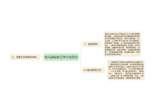 幼儿园园长工作计划范文