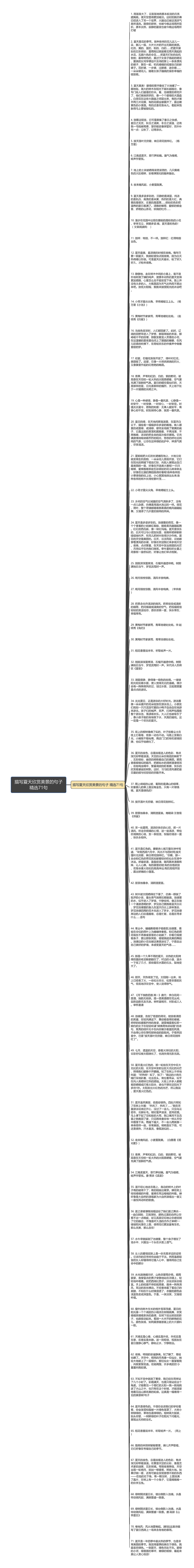 描写夏天欣赏美景的句子精选71句思维导图