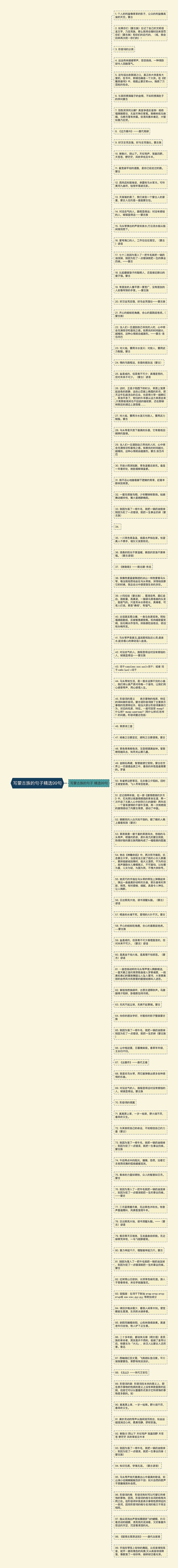 写蒙古族的句子精选99句思维导图