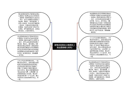 爱情词语表达心情感动_(表达爱意暖心短句)