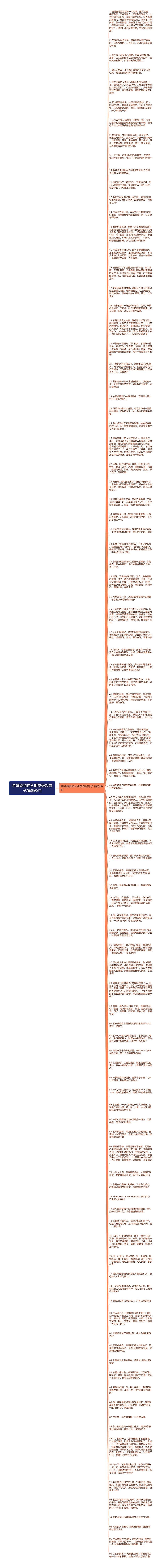 希望能和你从朋友做起句子精选95句