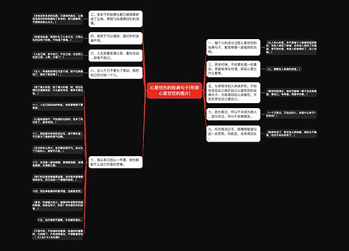 心里忧伤的经典句子(形容心里空空的图片)