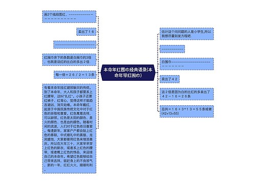 本命年红围巾经典语录(本命年带红围巾)