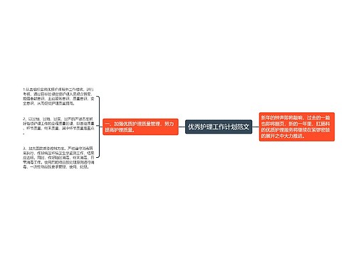 优秀护理工作计划范文