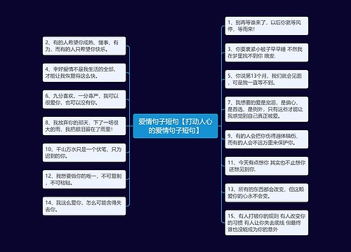 爱情句子短句【打动人心的爱情句子短句】